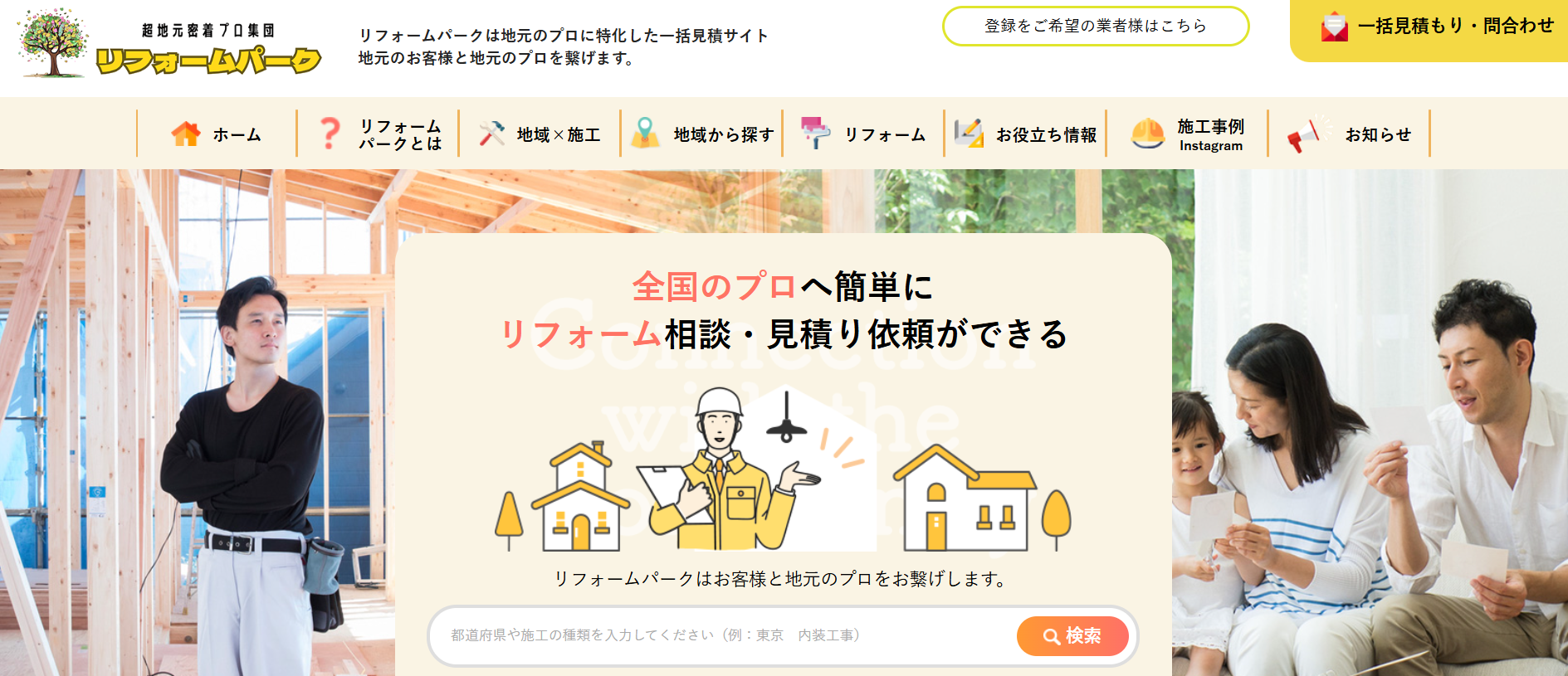 リフォームパーク