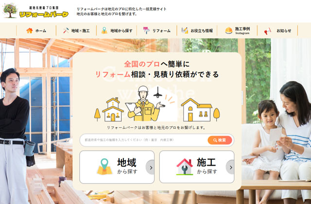 リフォームパーク