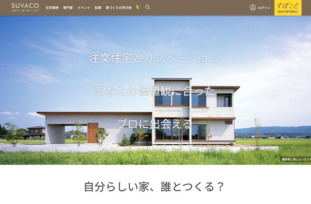 SUVACO（すばこ）