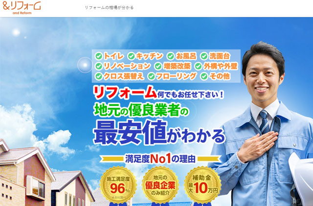 アンドリフォーム