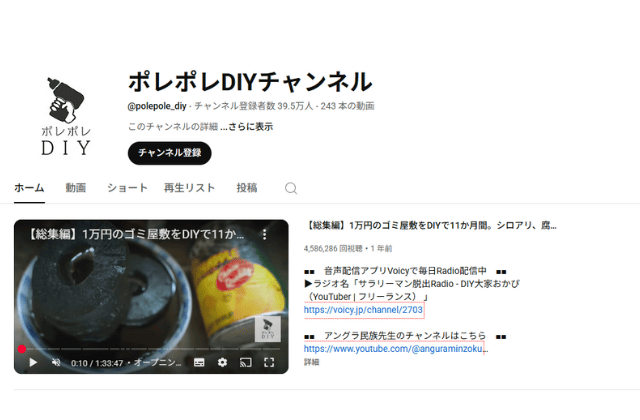 ポレポレDIYチャンネル