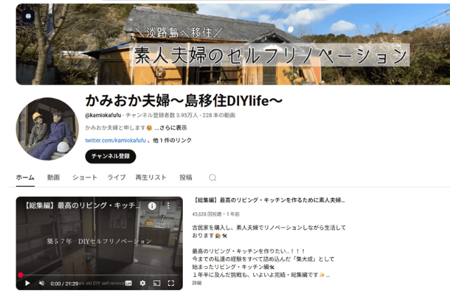 かみおか夫婦〜島移住DIYlife〜｜暮らしを整えるセルフリノベYouTuber