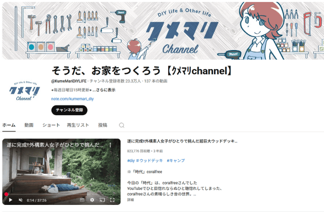 そうだ、お家をつくろう【クメマリchannel】｜リアルな古民家再生に挑むYouTuber