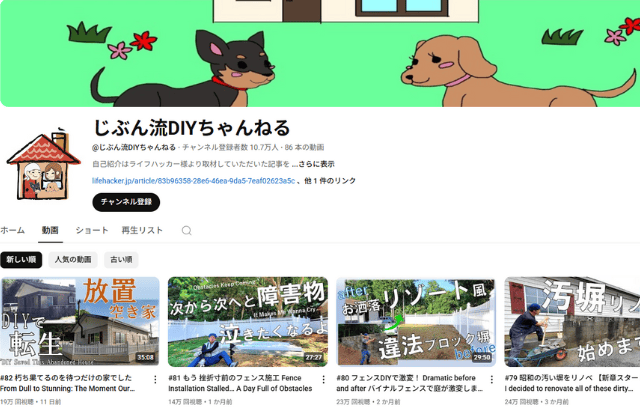 じぶん流DIYちゃんねる｜週末にコツコツ進める等身大DIY YouTuber