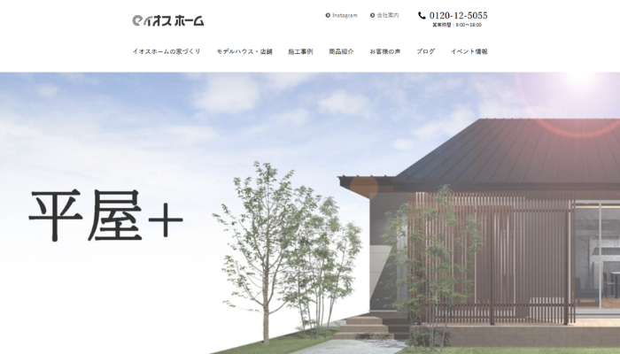 久喜市のリフォーム業者|イオスホーム