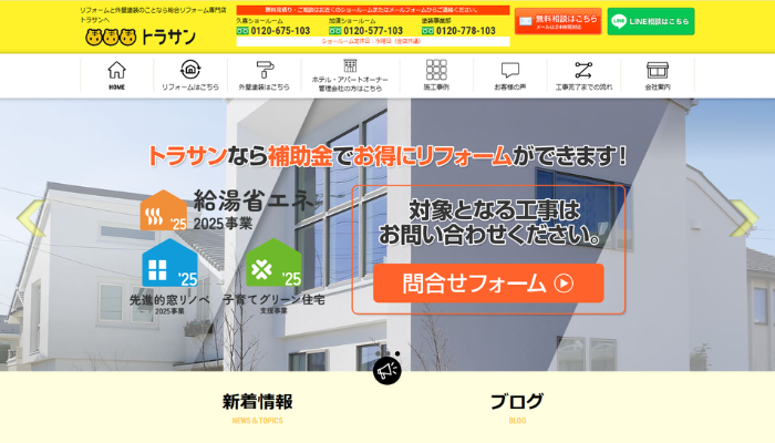 久喜市のリフォーム業者|総合リフォーム専門店トラサン