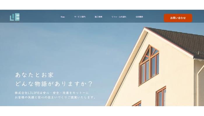 久喜市のリフォーム業者|株式会社LILIFE