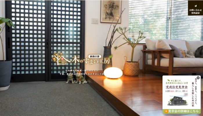 松戸市のリフォーム業者｜株式会社 木のすまい工房