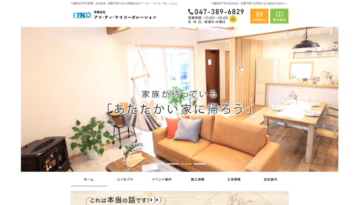 松戸市のリフォーム業者｜有限会社アイ・ティ・ケイコーポレーション