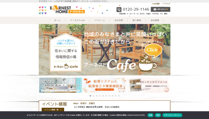 松戸市のリフォーム業者｜有限会社アーネストホーム