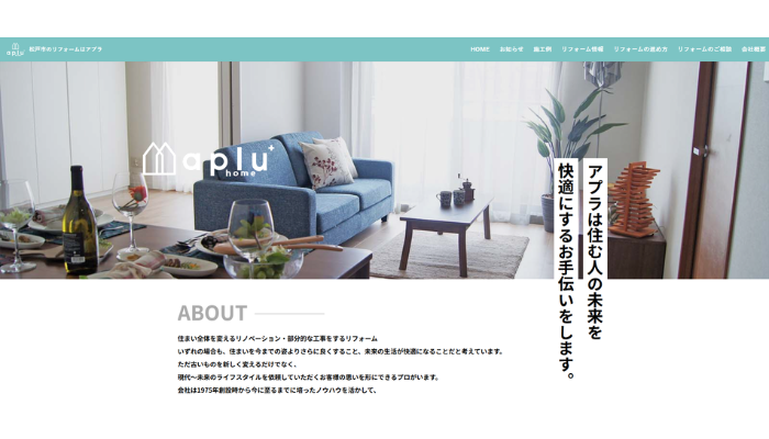 松戸市のリフォーム業者｜アプラ