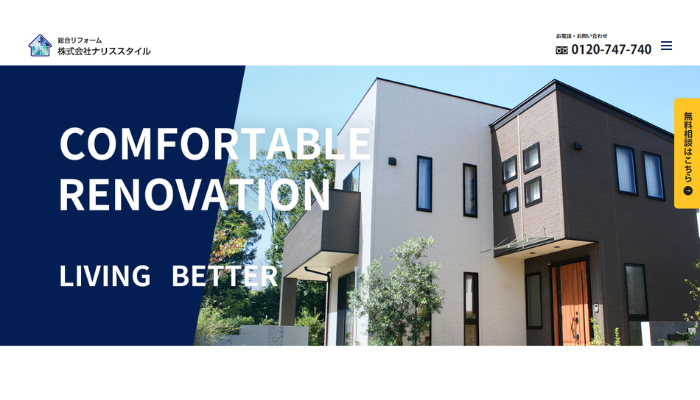 さいたま市のリフォーム業者｜株式会社ナリススタイル