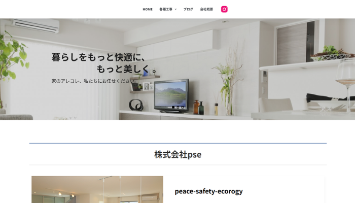 さいたま市のリフォーム業者｜株式会社PSE