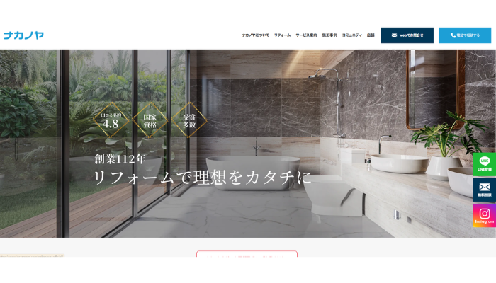 さいたま市のリフォーム業者｜ナカノヤ浦和店