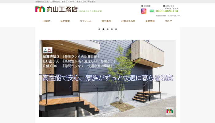 座間市のリフォーム業者｜株式会社丸山工務店