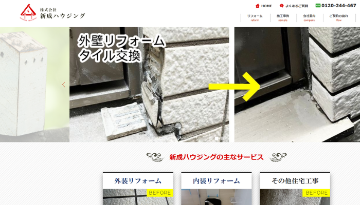 座間市のリフォーム業者｜株式会社新成ハウジング
