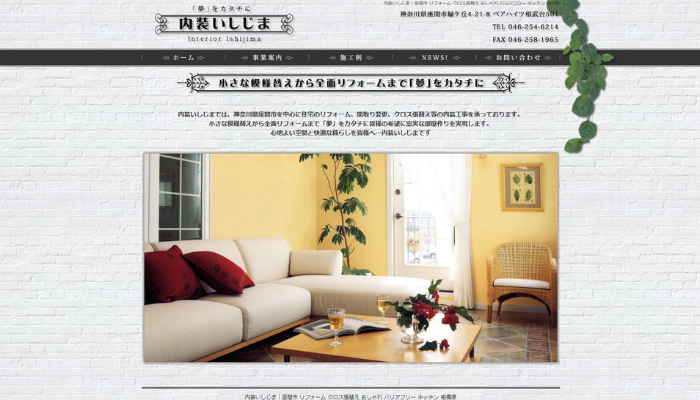 座間市のリフォーム業者｜内装いしじま