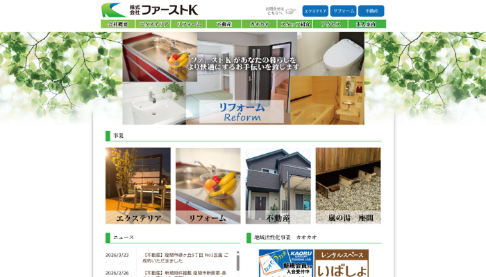 座間市のリフォーム業者｜株式会社 ファーストK