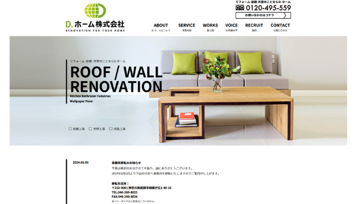 座間市のリフォーム業者｜D.ホーム株式会社