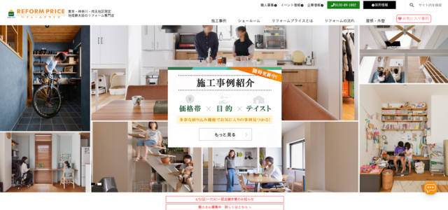 リフォームプライス国立店