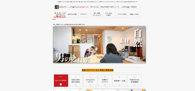 水と木工房㈱HGプランニング