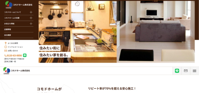 コモドホーム株式会社