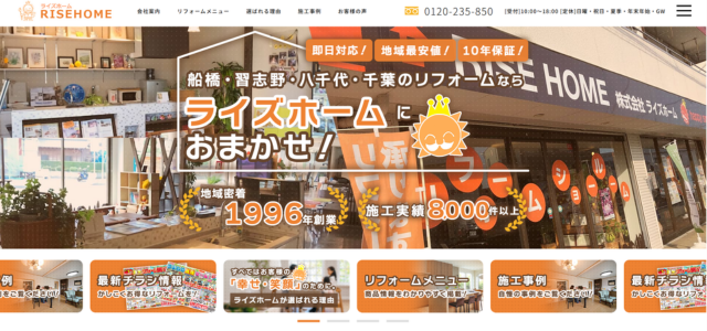 株式会社ライズホーム