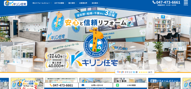 キリン住宅株式会社