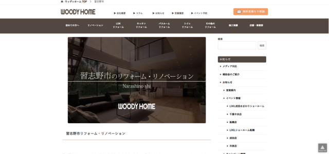 株式会社ウッディホーム