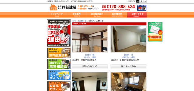 株式会社 作新建装