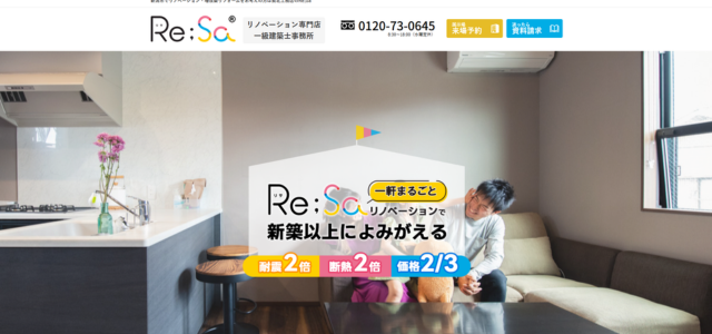 株式会社 長北工務店 Re;Sa(リサ)