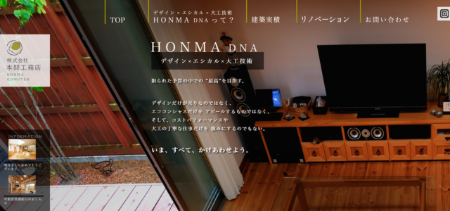 株式会社本間工務店