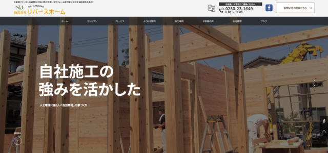 株式会社リバースホーム