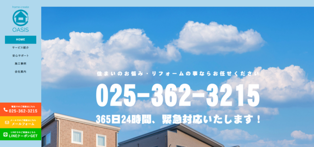 株式会社ホームクリエイトオアシス