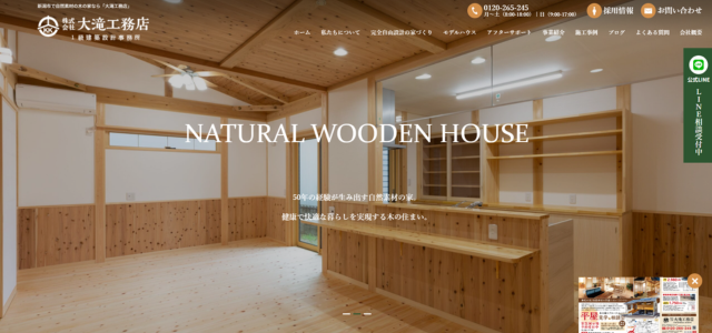 株式会社大滝工務店