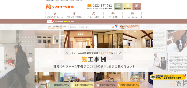 リフォパーク新潟