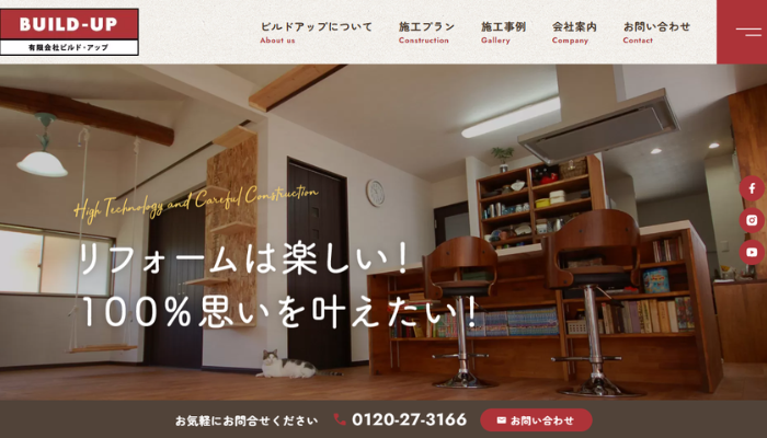 大津市のリフォーム業者｜有限会社ビルド・アップ