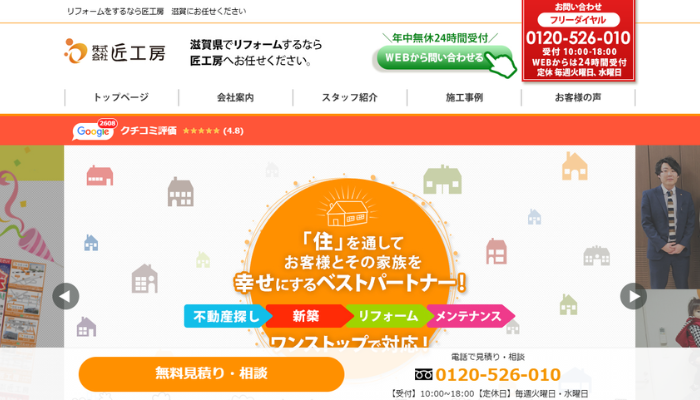 大津市のリフォーム業者｜株式会社 匠工房