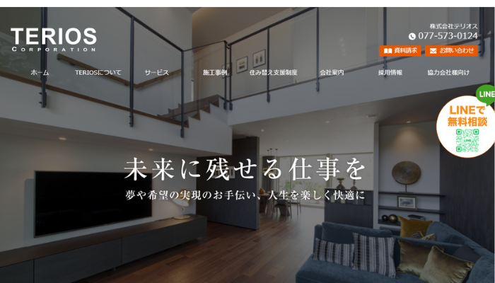 大津市のリフォーム業者｜株式会社 テリオス