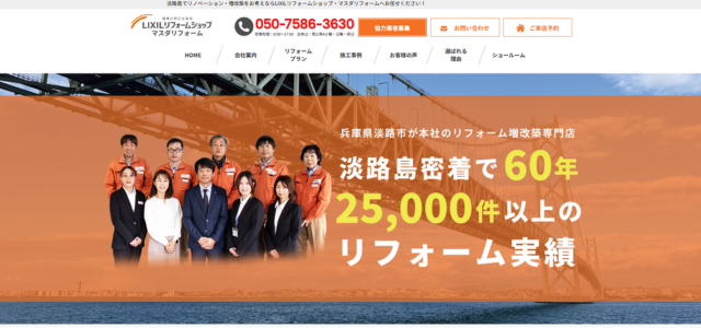 マスダリフォーム株式会社 津名店