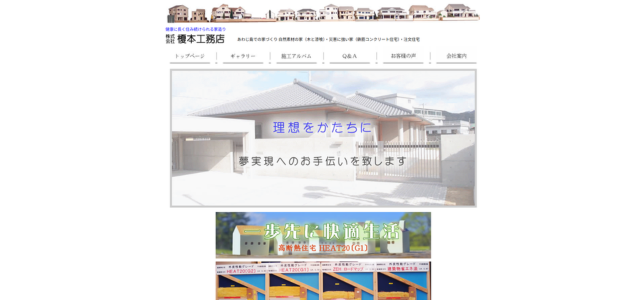 株式会社榎本工務店