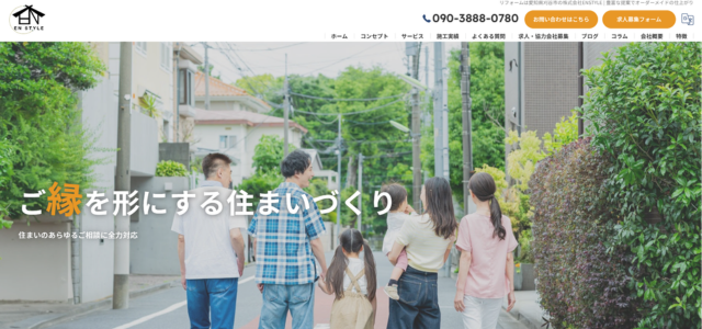 刈谷市のリフォーム業者|株式会社ENSTYLE