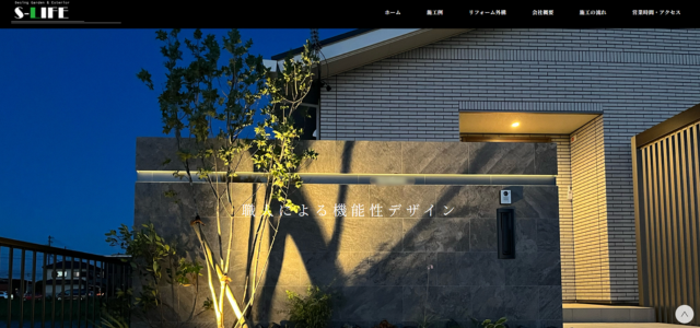 刈谷市のリフォーム業者|株式会社S-LIFE