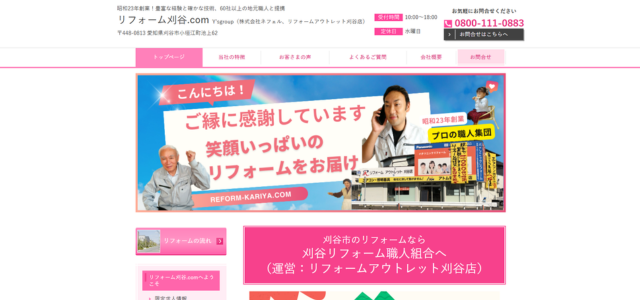 リフォーム刈谷.com Y'sgroup