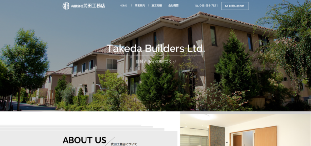 川口市のリフォーム業者|有限会社 武田工務店