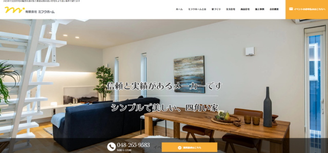 川口市のリフォーム業者|有限会社ミフクホーム