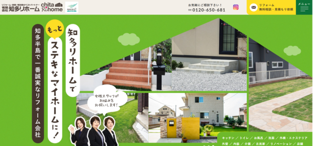 常滑市のリフォーム業者|有限会社 知多リホーム