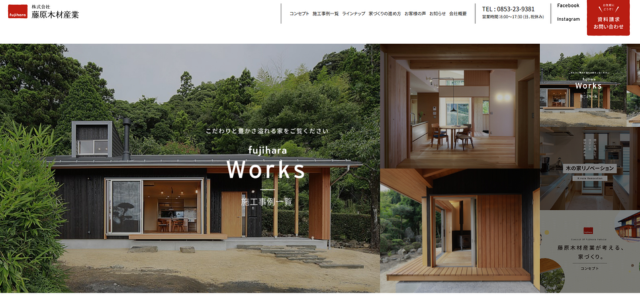 出雲市のリフォーム業者｜株式会社 藤原木材産業