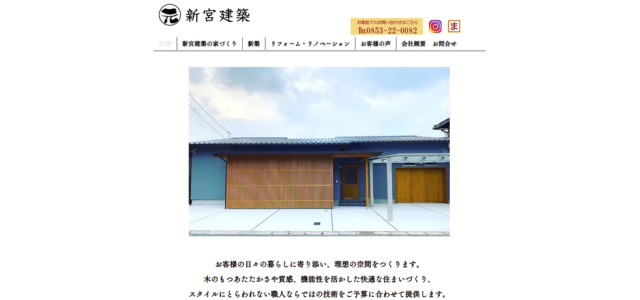 出雲市のリフォーム業者｜株式会社 新宮建築
