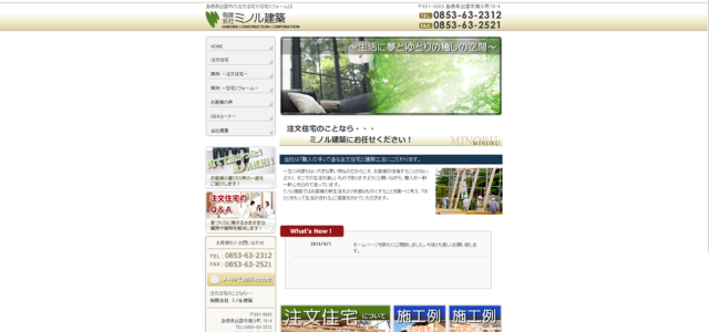 出雲市のリフォーム業者｜株式会社傑昇建築（けっしょうけんちく）